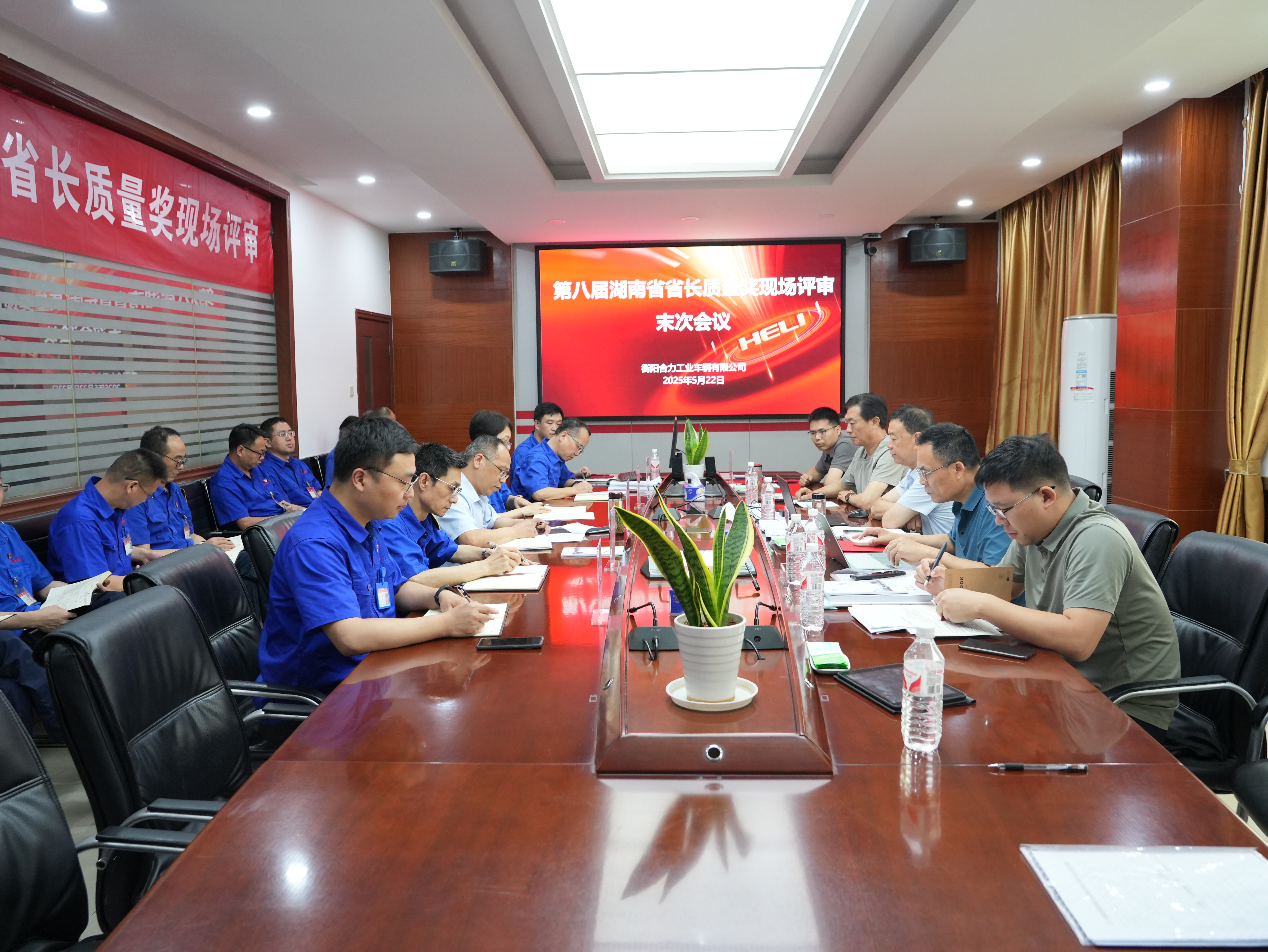 5-現(xiàn)場評(píng)審末次會(huì)議.jpg